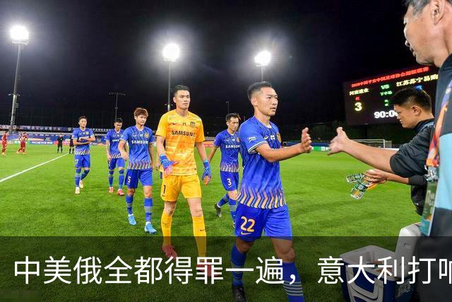 中美俄全都得罪一遍，意大利打响第一枪，没收冯德莱恩大权